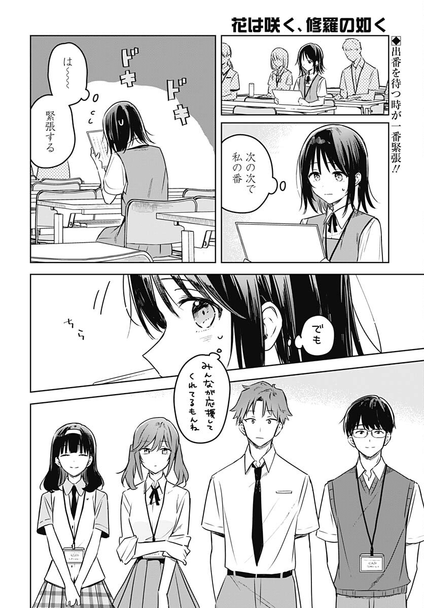 Hana wa Saku, Shura no Gotoku Chapter 24 2ページ