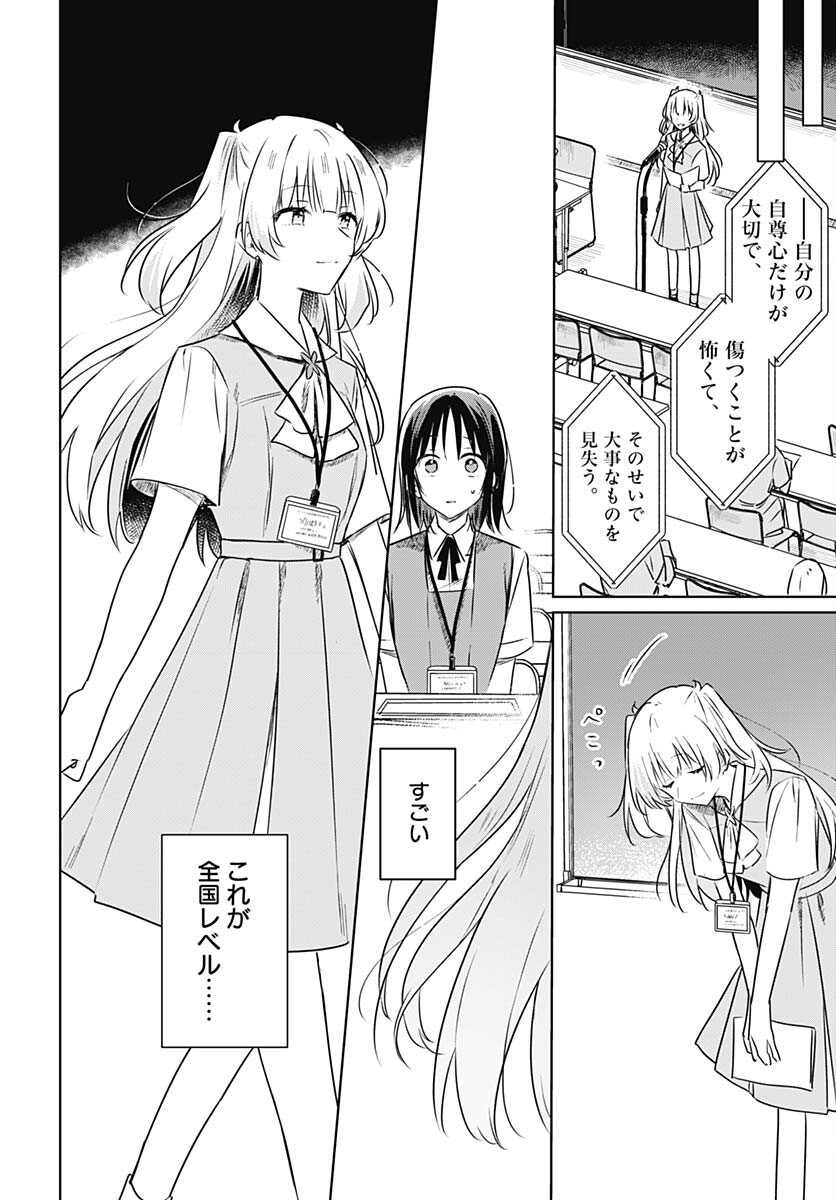 Hana wa Saku, Shura no Gotoku Chapter 24 12ページ