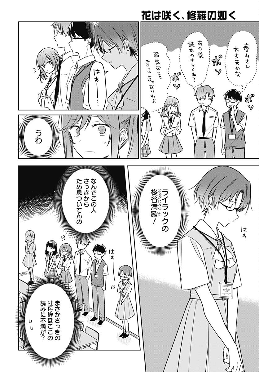 Hana wa Saku, Shura no Gotoku Chapter 24 14ページ