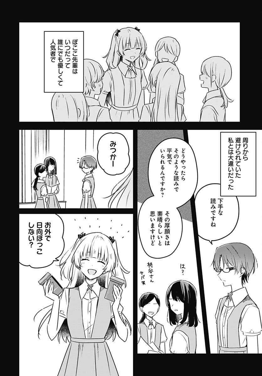 Hana wa Saku, Shura no Gotoku Chapter 24 16ページ