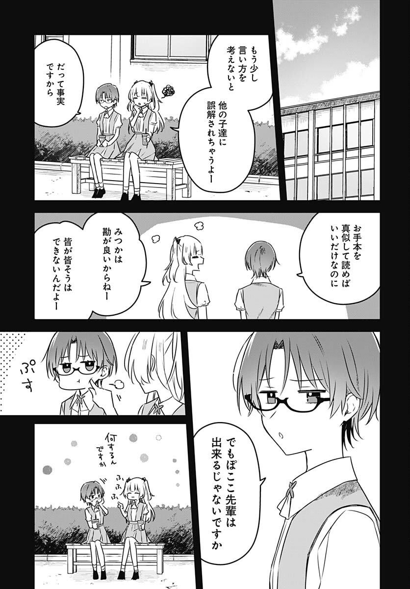 Hana wa Saku, Shura no Gotoku Chapter 24 17ページ
