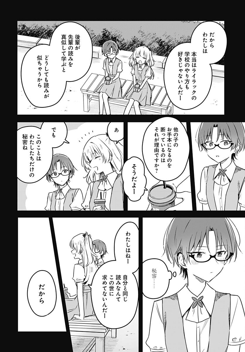Hana wa Saku, Shura no Gotoku Chapter 24 20ページ