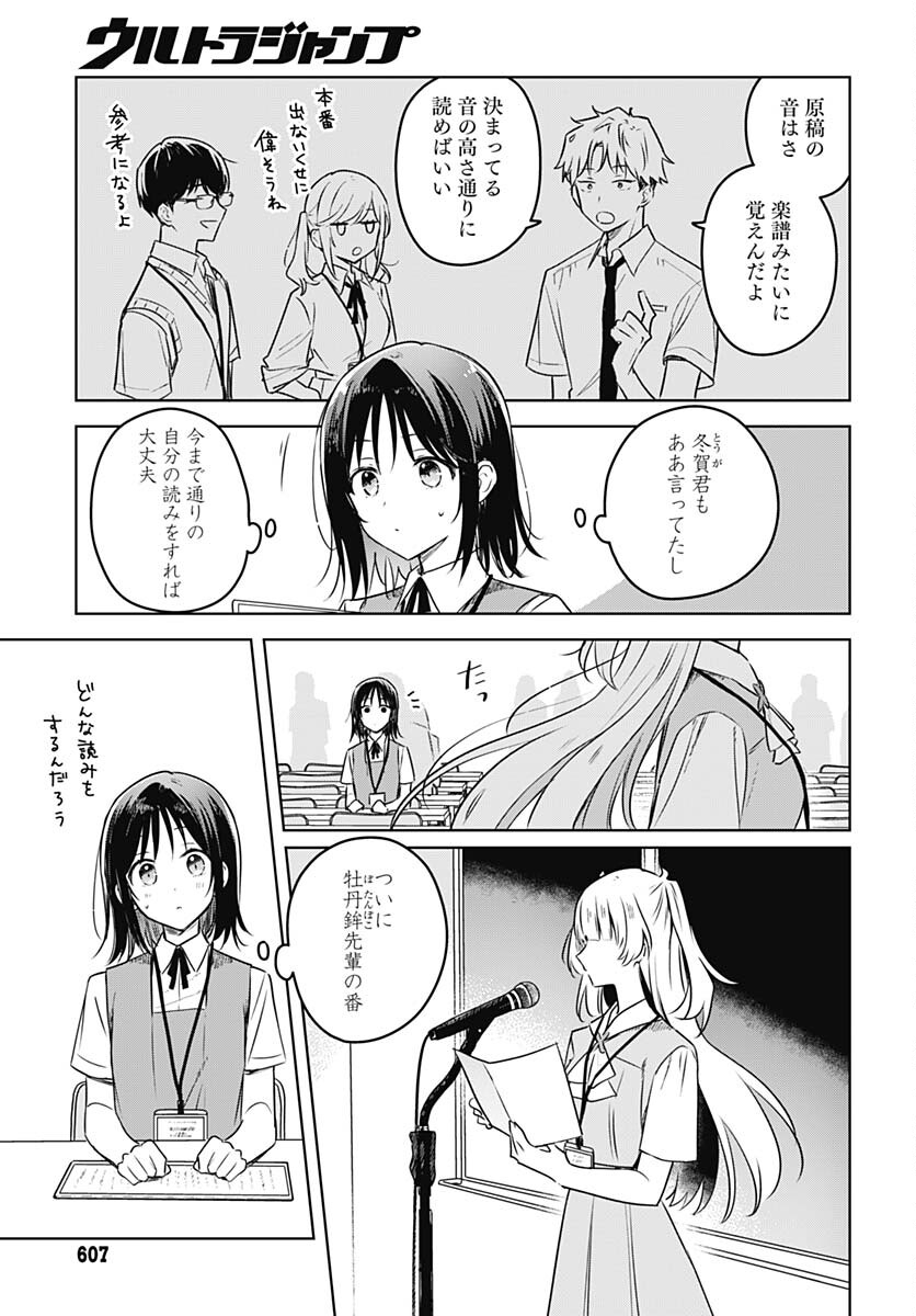 Hana wa Saku, Shura no Gotoku Chapter 24 3ページ