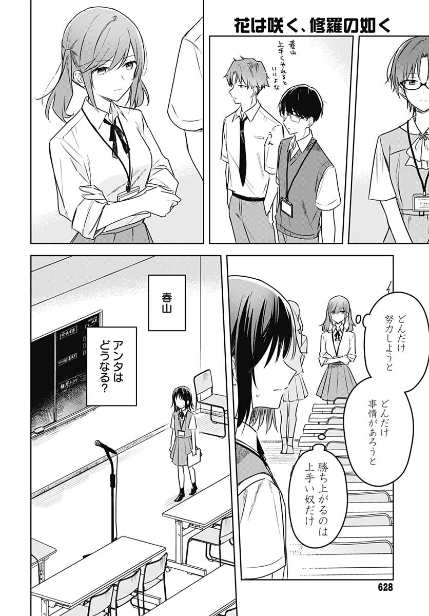 Hana wa Saku, Shura no Gotoku Chapter 24 24ページ