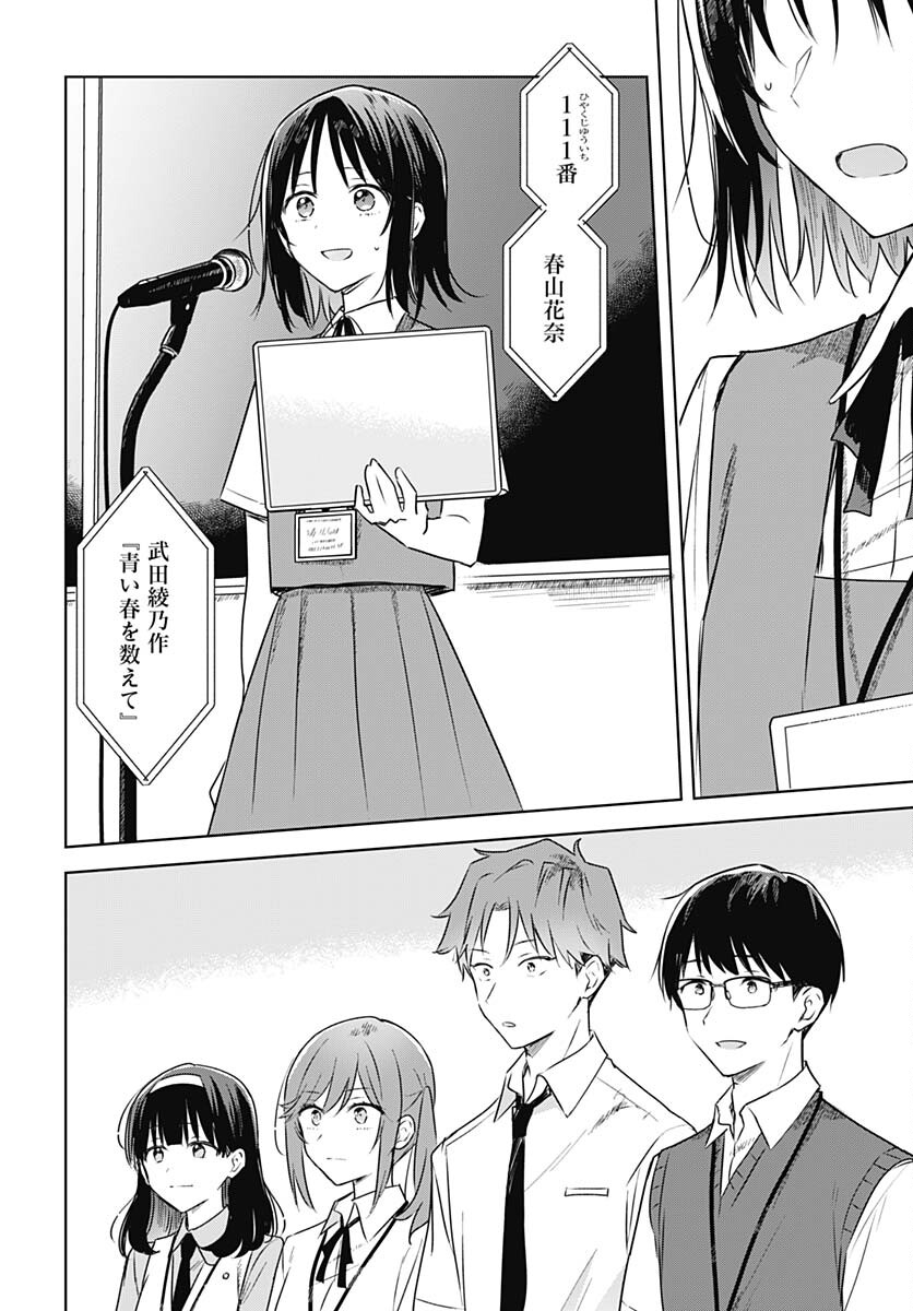 Hana wa Saku, Shura no Gotoku Chapter 24 28ページ