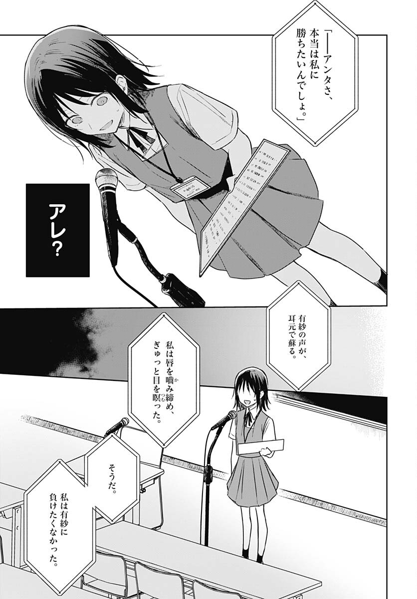Hana wa Saku, Shura no Gotoku Chapter 24 29ページ