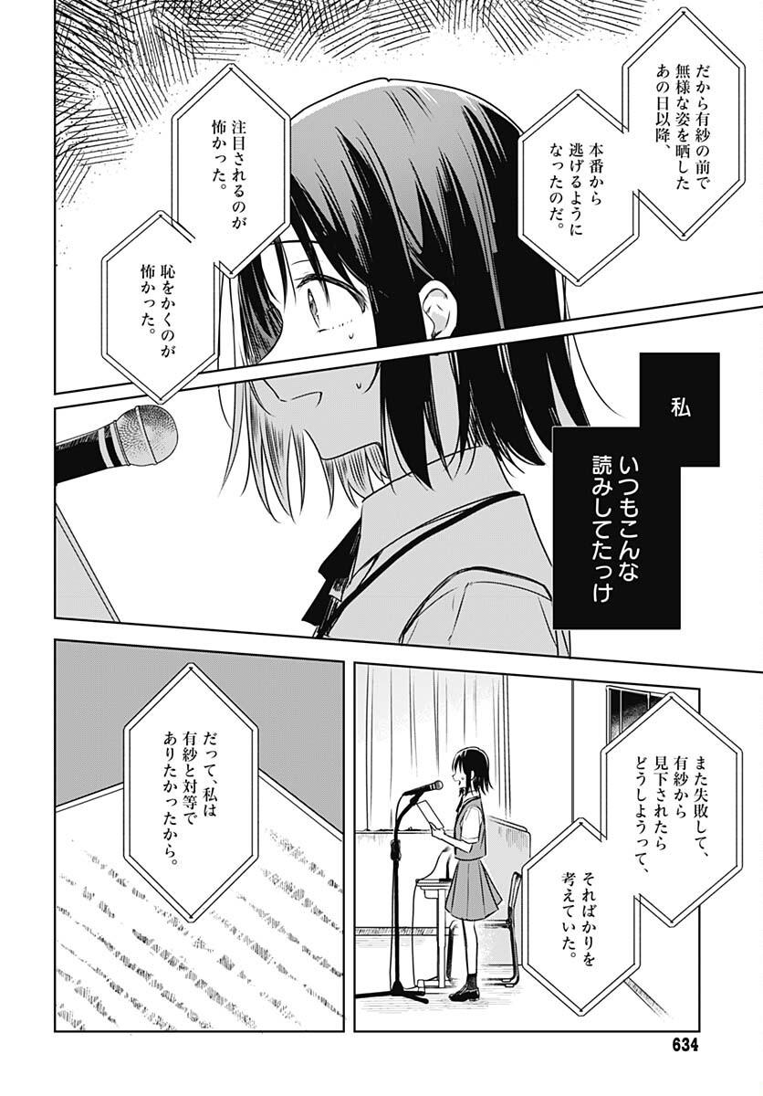 Hana wa Saku, Shura no Gotoku Chapter 24 30ページ
