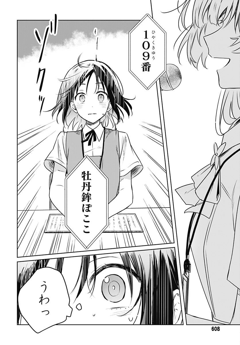 Hana wa Saku, Shura no Gotoku Chapter 24 4ページ