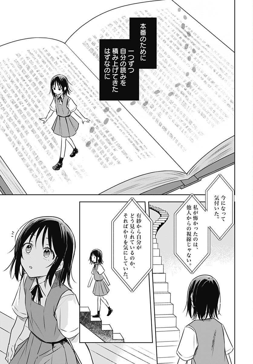 Hana wa Saku, Shura no Gotoku Chapter 24 31ページ