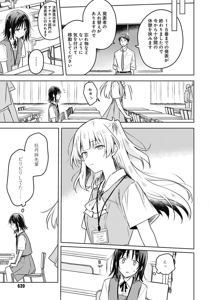 Hana wa Saku, Shura no Gotoku Chapter 24 35ページ