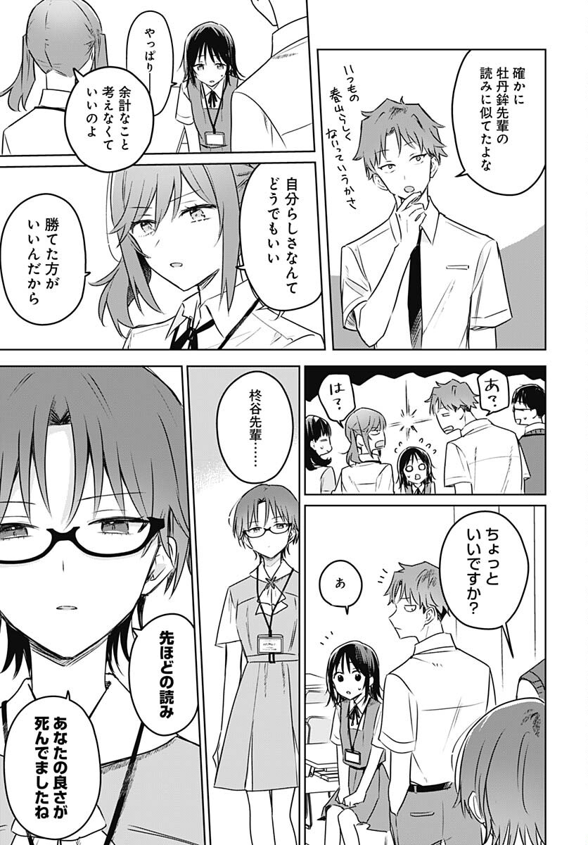 Hana wa Saku, Shura no Gotoku Chapter 24 37ページ