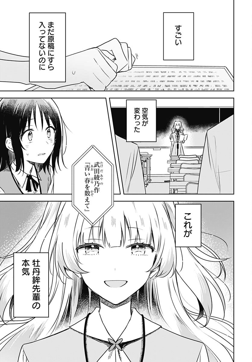 Hana wa Saku, Shura no Gotoku Chapter 24 5ページ