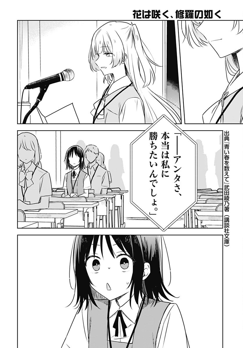 Hana wa Saku, Shura no Gotoku Chapter 24 6ページ