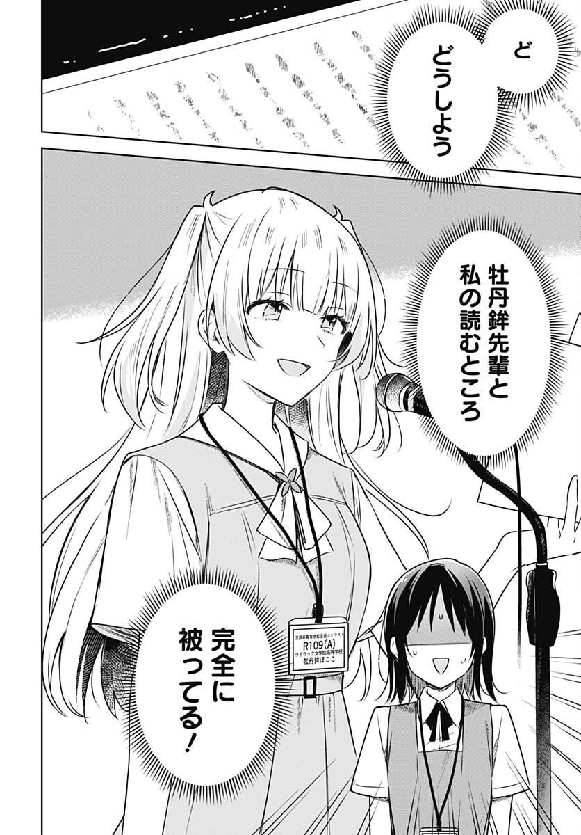 Hana wa Saku, Shura no Gotoku Chapter 24 8ページ