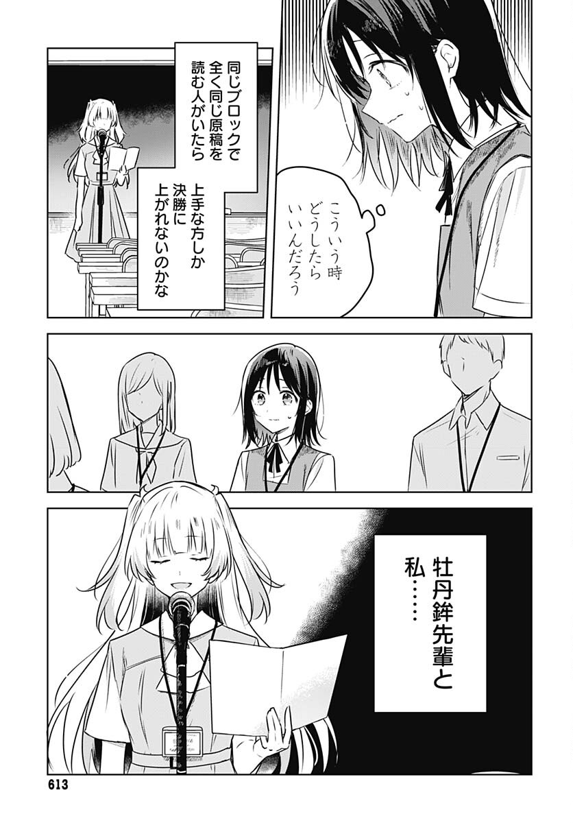 Hana wa Saku, Shura no Gotoku Chapter 24 9ページ