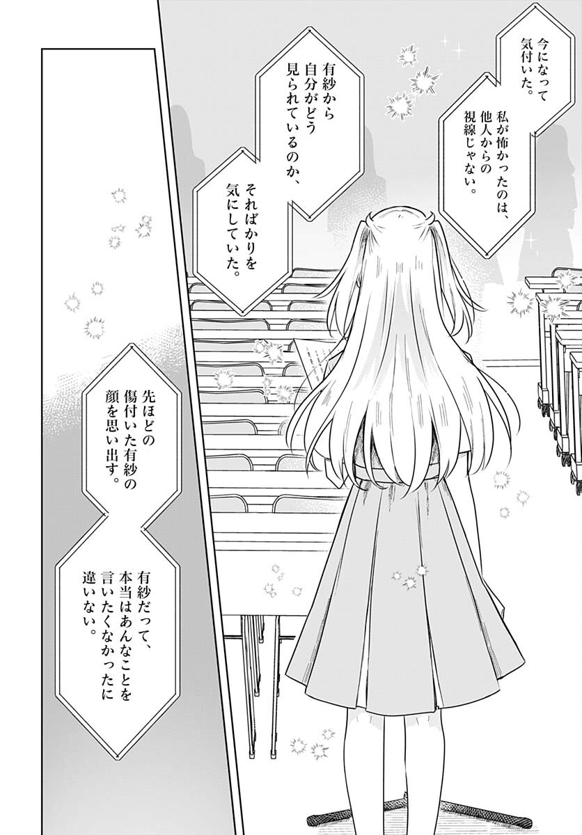 Hana wa Saku, Shura no Gotoku Chapter 24 10ページ