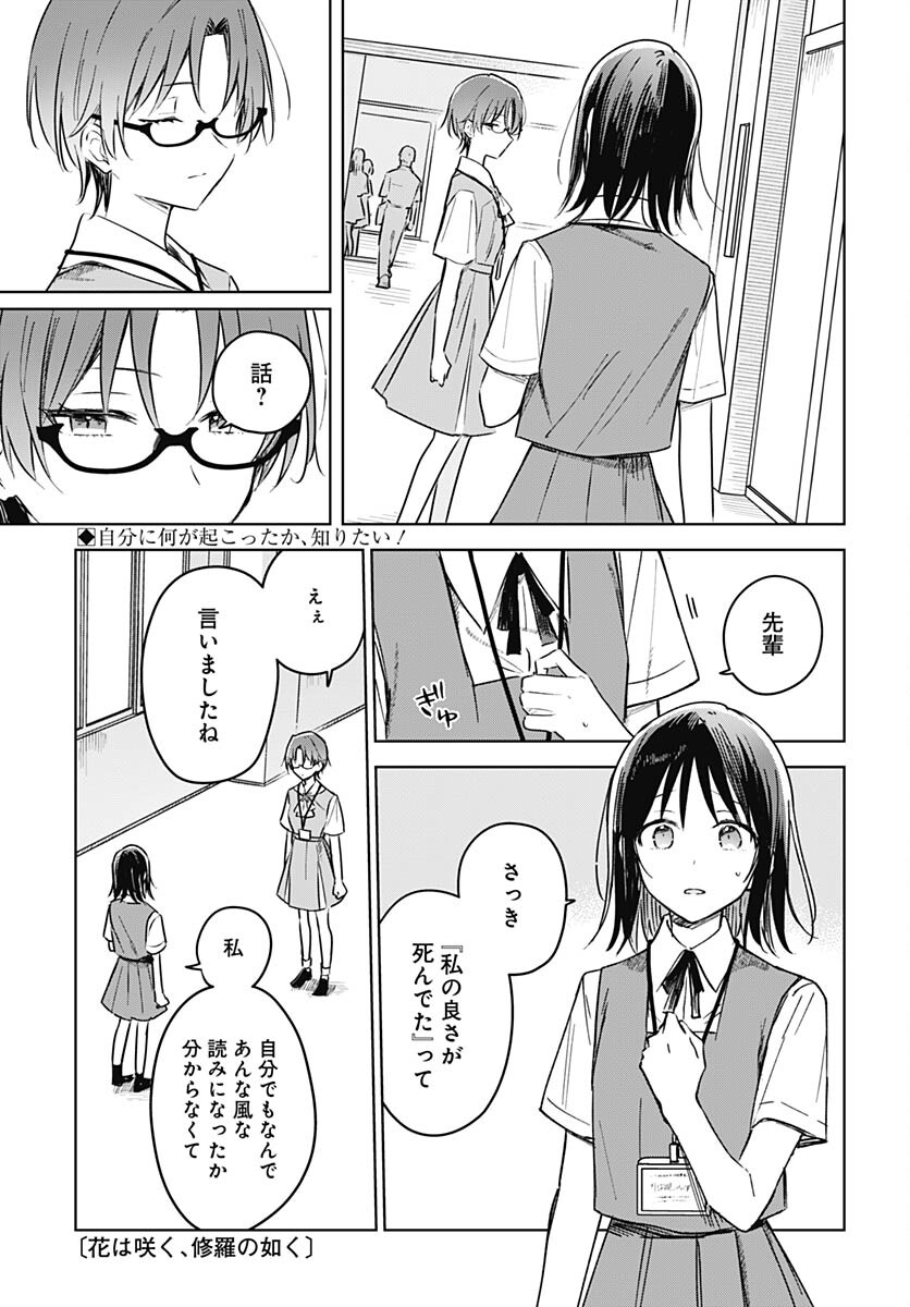 Hana wa Saku, Shura no Gotoku Chapter 25 1ページ
