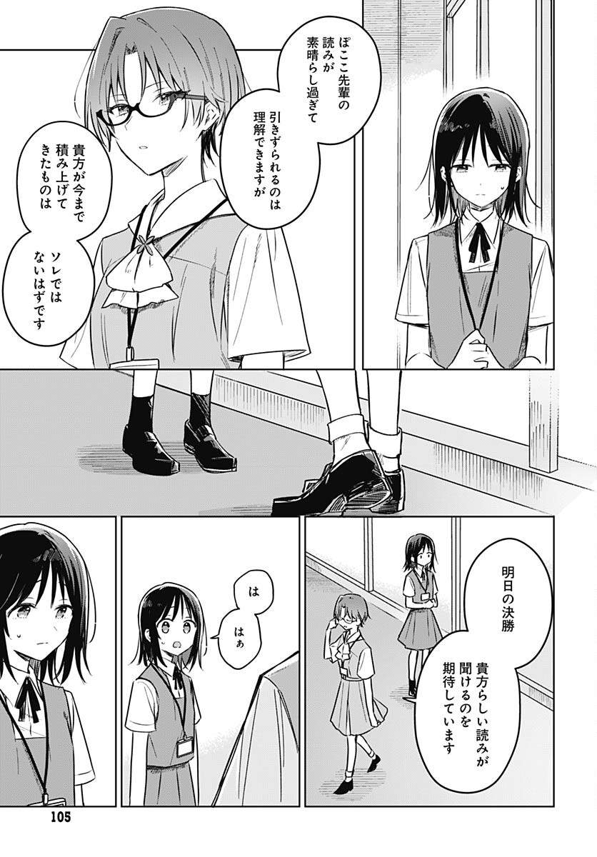 Hana wa Saku, Shura no Gotoku Chapter 25 11ページ