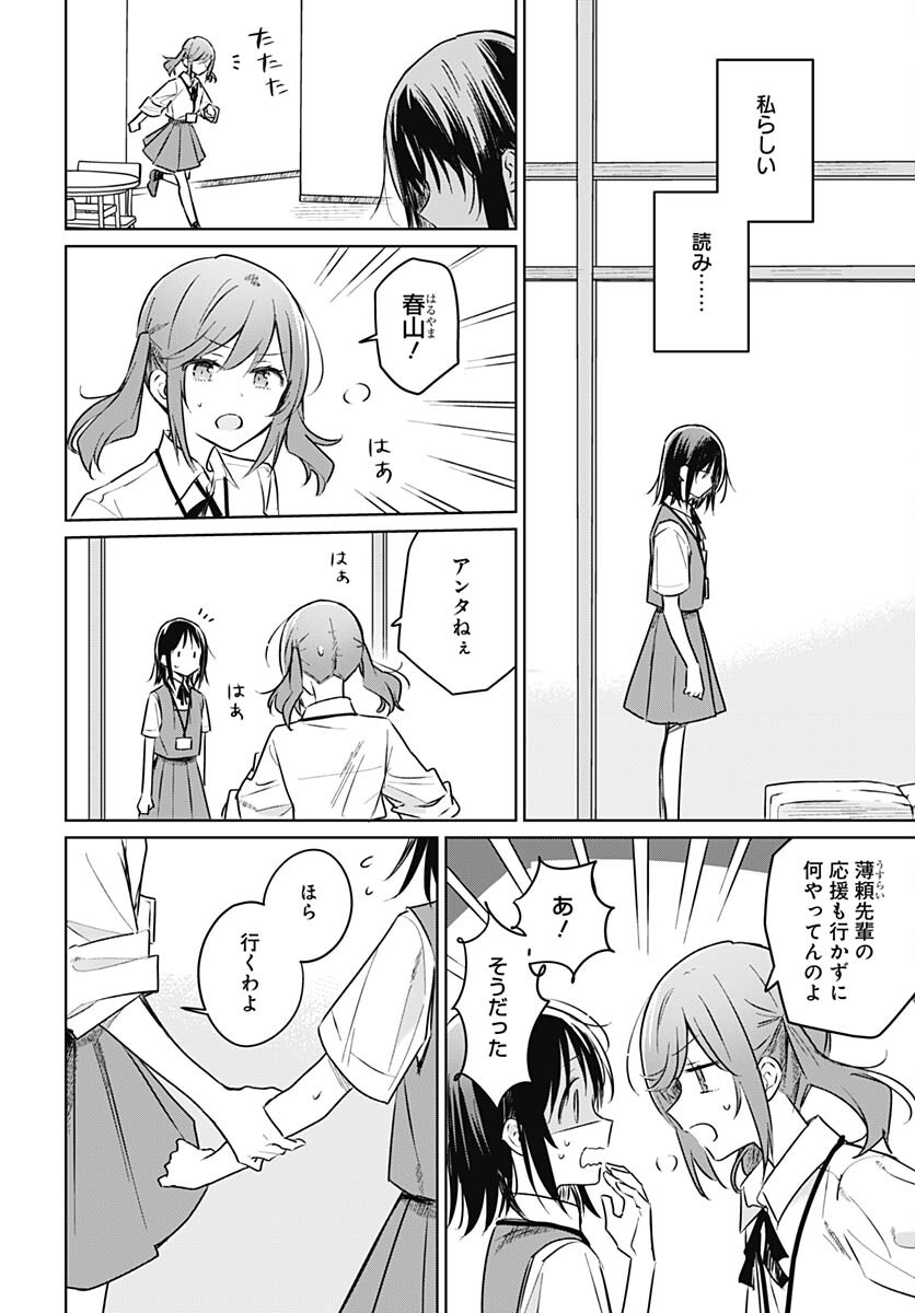 Hana wa Saku, Shura no Gotoku Chapter 25 12ページ