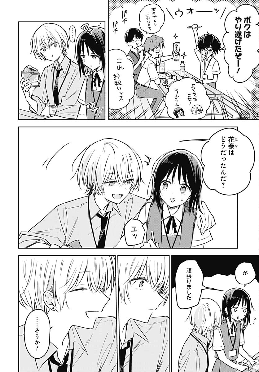 Hana wa Saku, Shura no Gotoku Chapter 25 14ページ