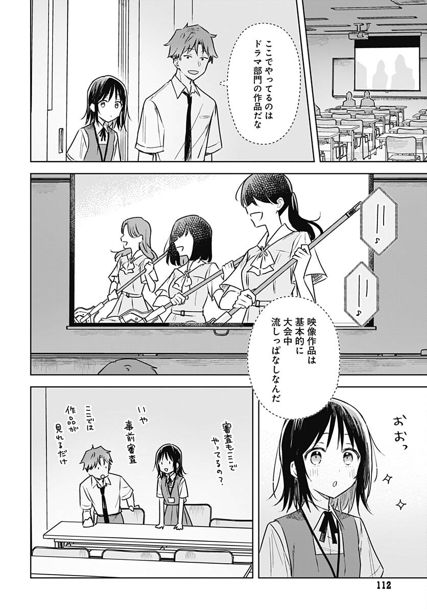 Hana wa Saku, Shura no Gotoku Chapter 25 18ページ