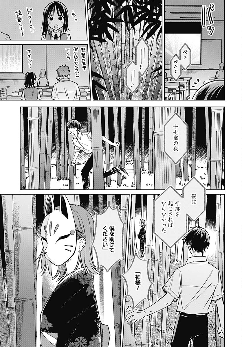 Hana wa Saku, Shura no Gotoku Chapter 25 19ページ