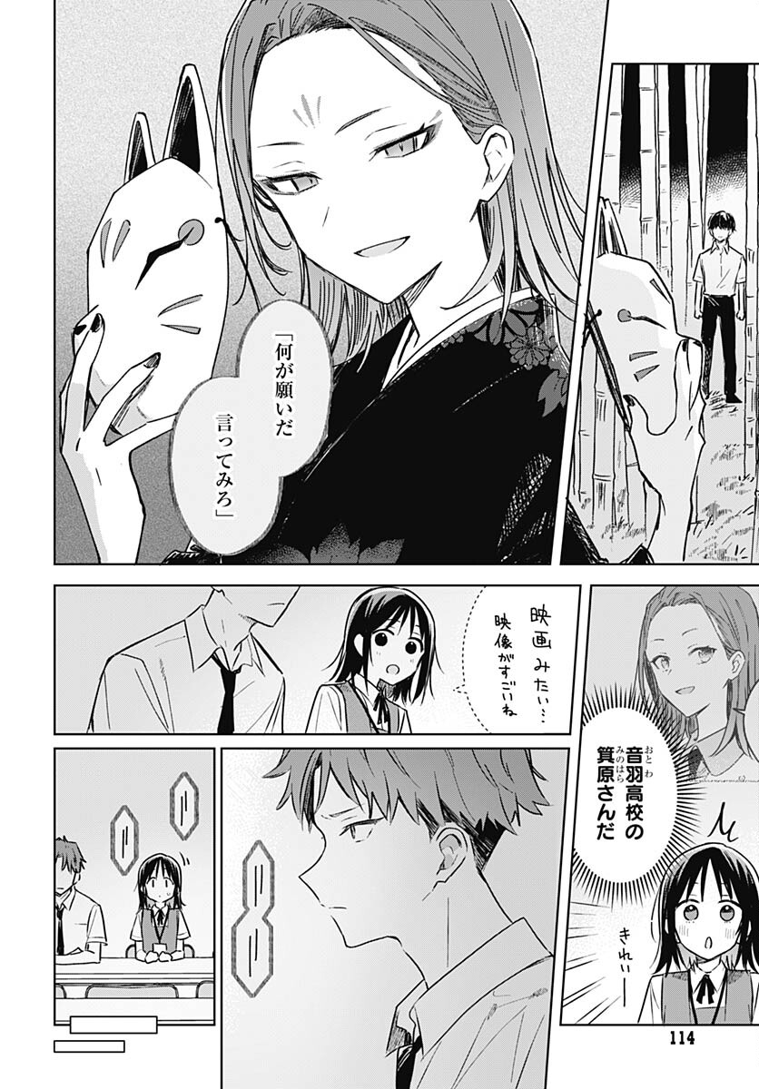 Hana wa Saku, Shura no Gotoku Chapter 25 20ページ