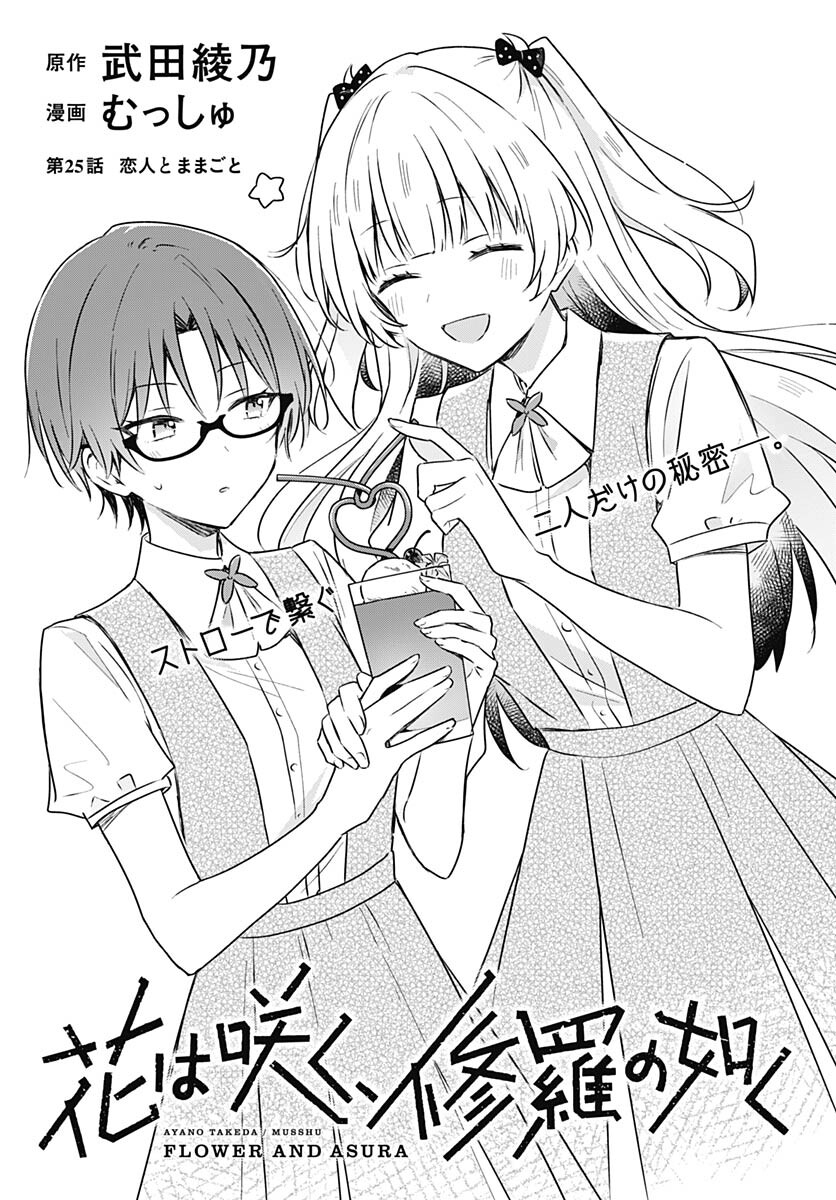 Hana wa Saku, Shura no Gotoku Chapter 25 3ページ