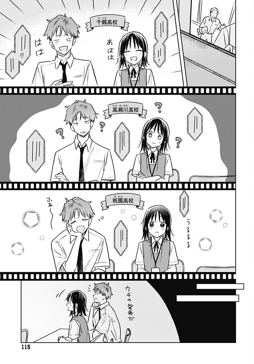 Hana wa Saku, Shura no Gotoku Chapter 25 21ページ