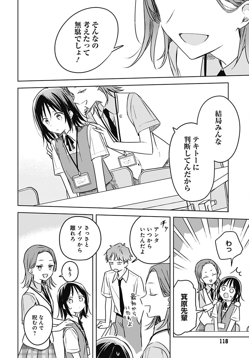 Hana wa Saku, Shura no Gotoku Chapter 25 24ページ