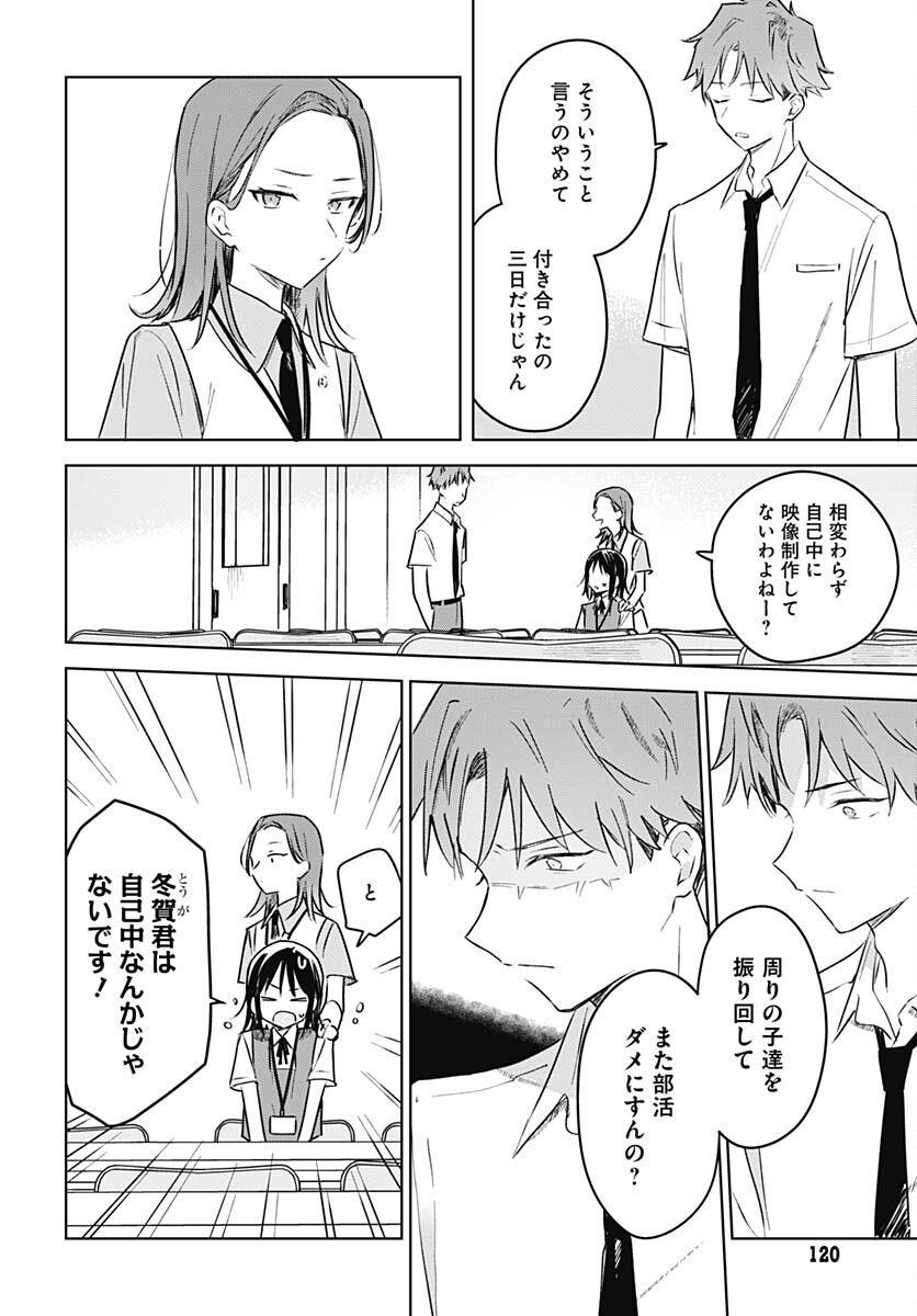 Hana wa Saku, Shura no Gotoku Chapter 25 26ページ