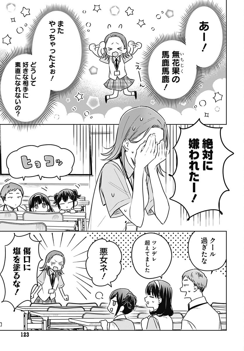 Hana wa Saku, Shura no Gotoku Chapter 25 29ページ