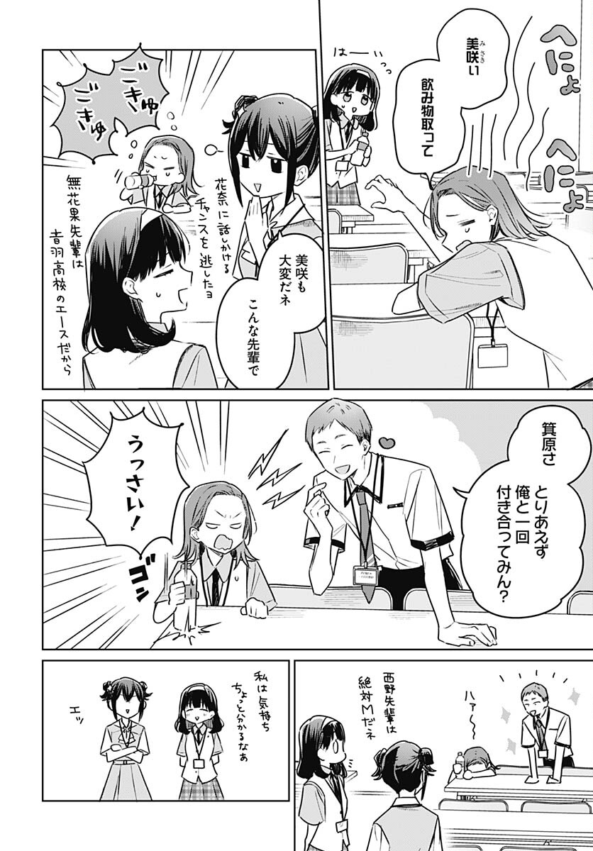 Hana wa Saku, Shura no Gotoku Chapter 25 30ページ