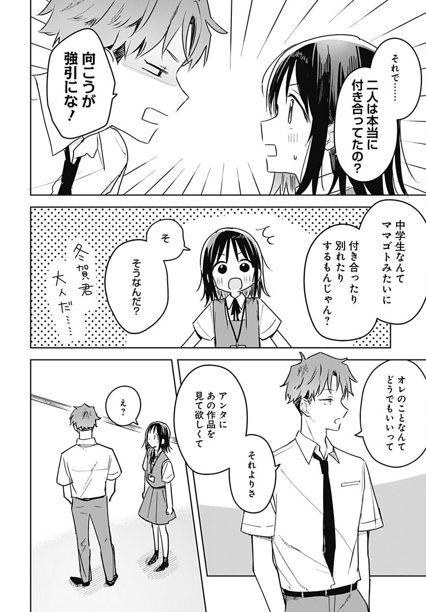 Hana wa Saku, Shura no Gotoku Chapter 25 32ページ