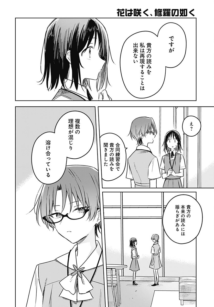 Hana wa Saku, Shura no Gotoku Chapter 25 8ページ