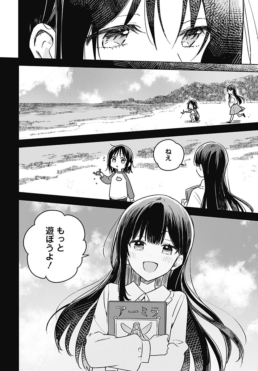 Hana wa Saku, Shura no Gotoku Chapter 25 10ページ