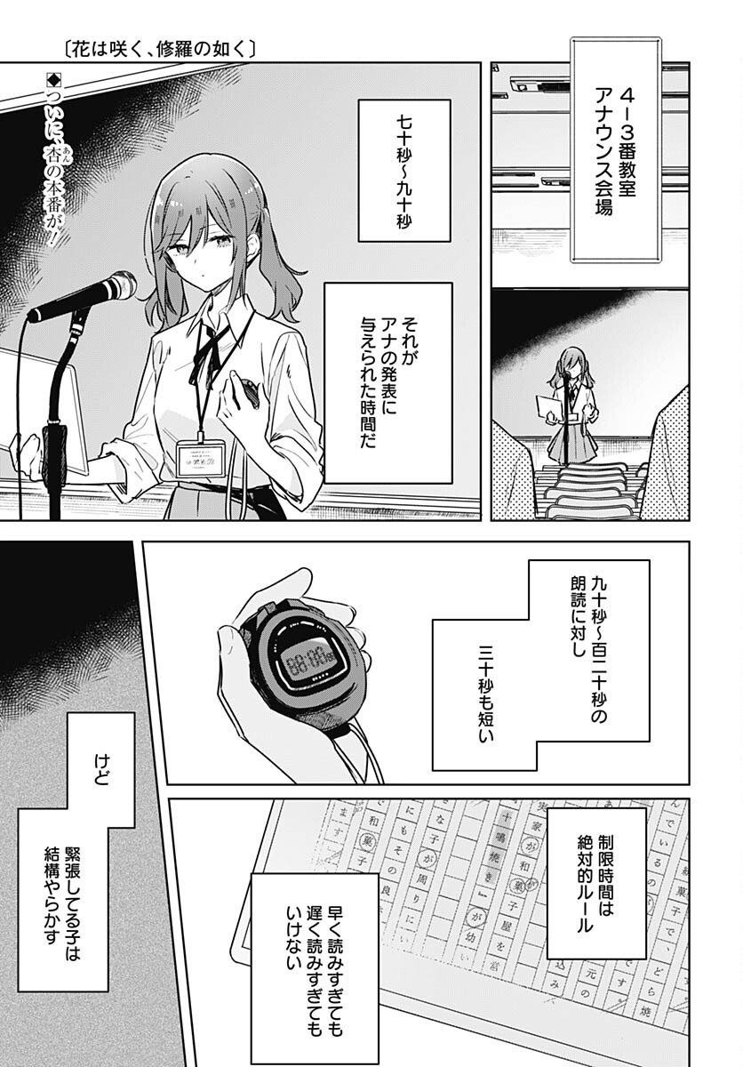 Hana wa Saku, Shura no Gotoku Chapter 26 1ページ
