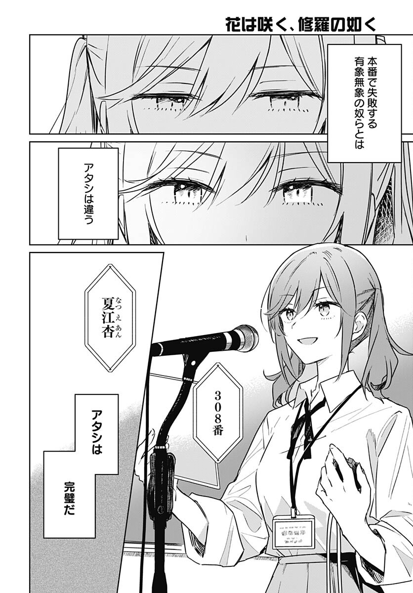 Hana wa Saku, Shura no Gotoku Chapter 26 2ページ