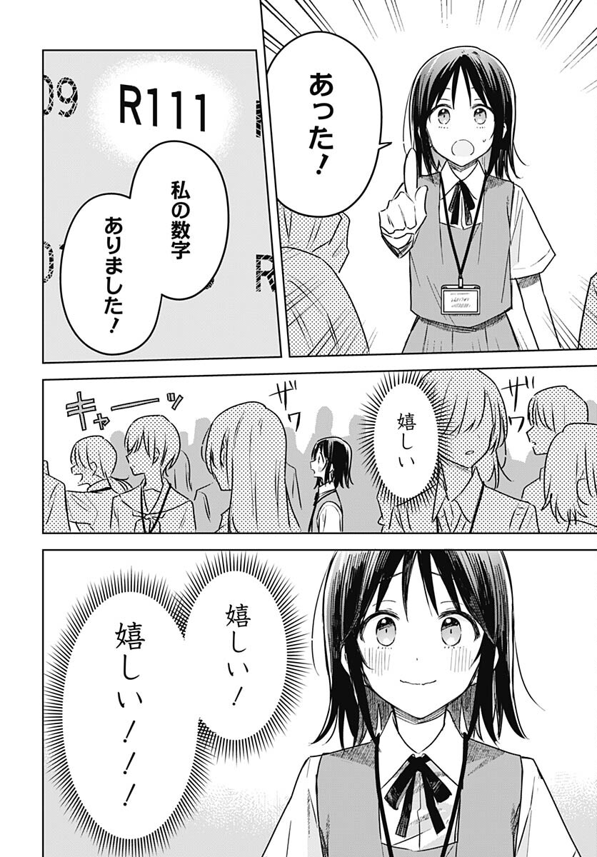 Hana wa Saku, Shura no Gotoku Chapter 26 12ページ