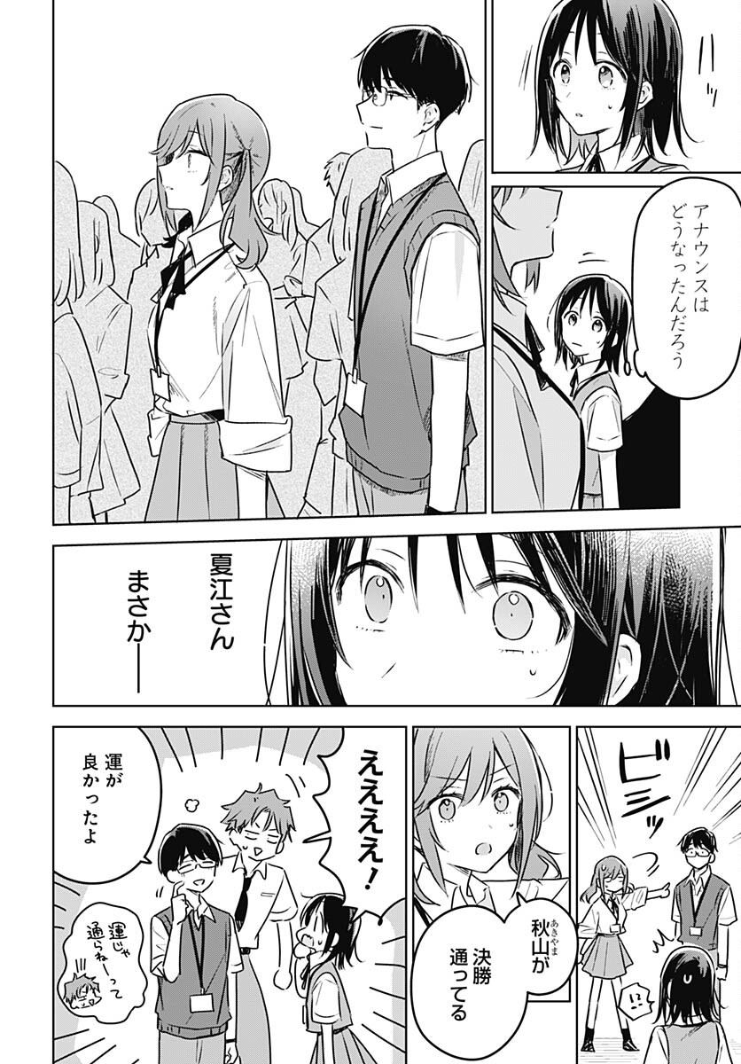 Hana wa Saku, Shura no Gotoku Chapter 26 14ページ