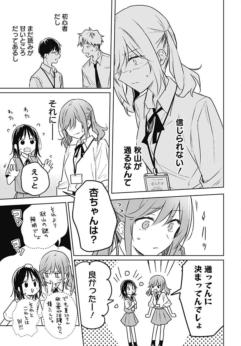 Hana wa Saku, Shura no Gotoku Chapter 26 15ページ