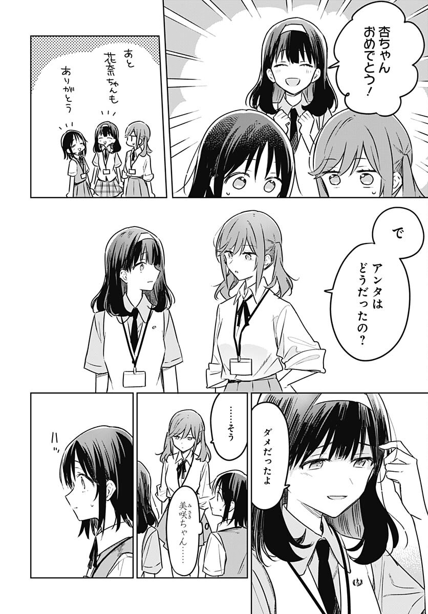 Hana wa Saku, Shura no Gotoku Chapter 26 16ページ