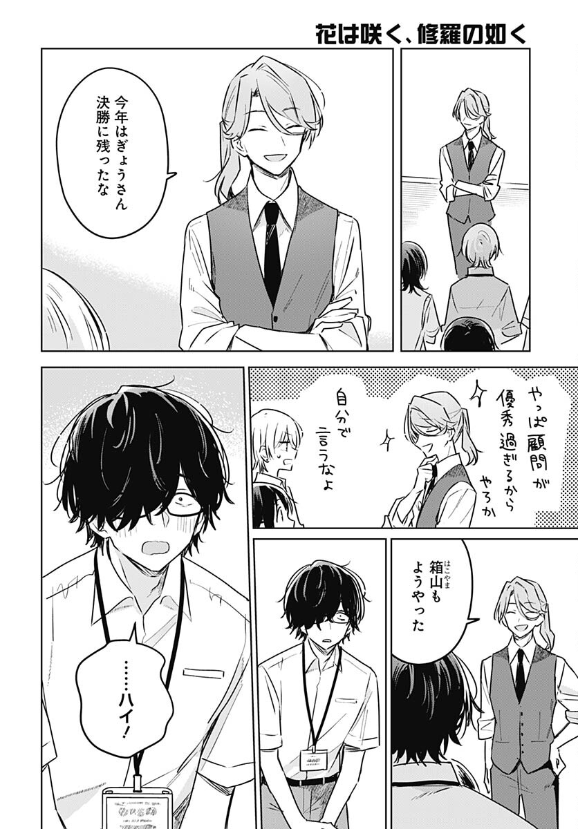 Hana wa Saku, Shura no Gotoku Chapter 26 18ページ