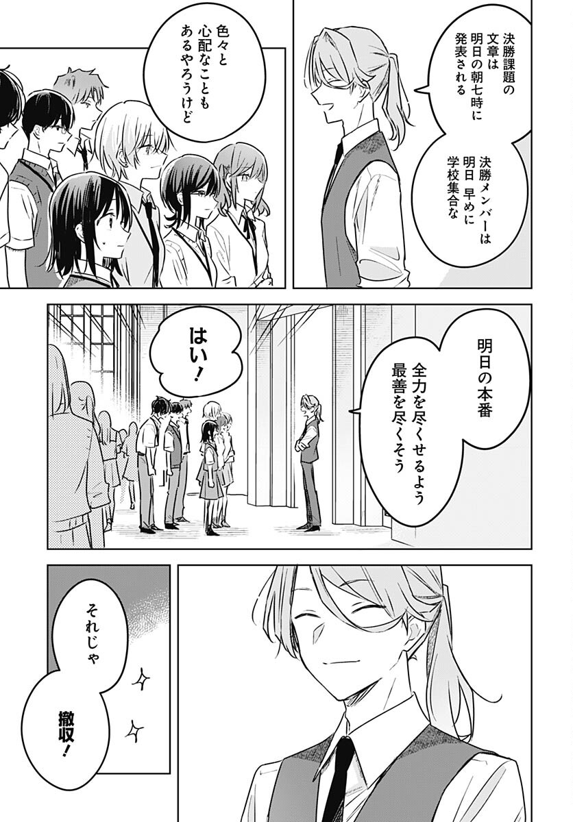Hana wa Saku, Shura no Gotoku Chapter 26 19ページ