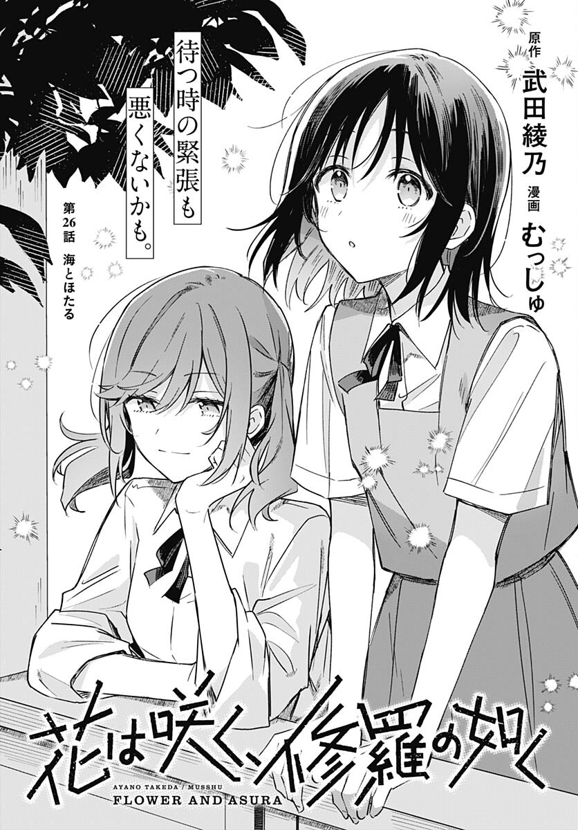 Hana wa Saku, Shura no Gotoku Chapter 26 3ページ
