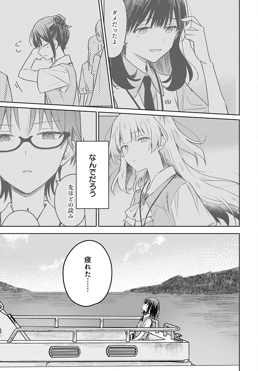 Hana wa Saku, Shura no Gotoku Chapter 26 21ページ