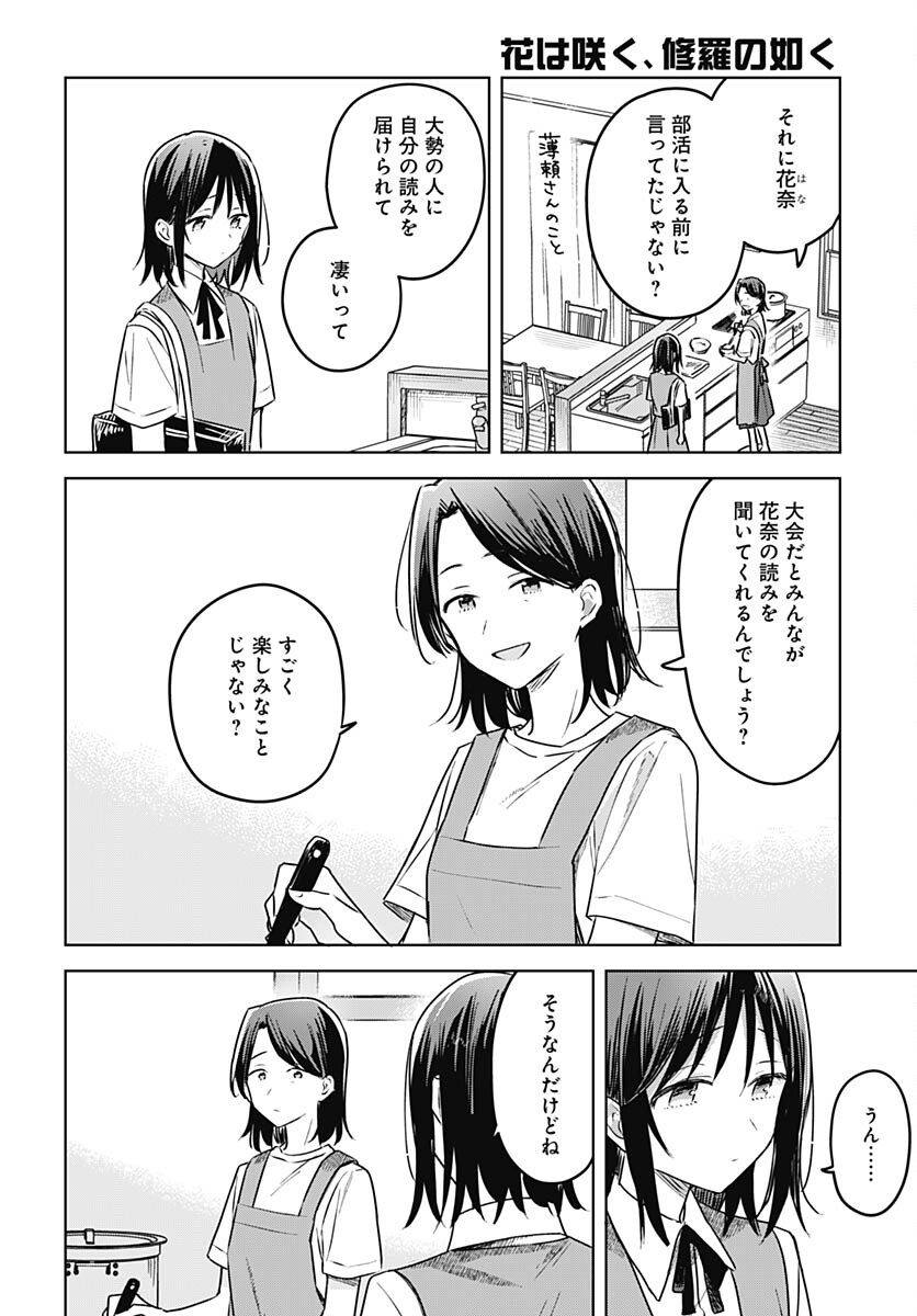 Hana wa Saku, Shura no Gotoku Chapter 26 24ページ