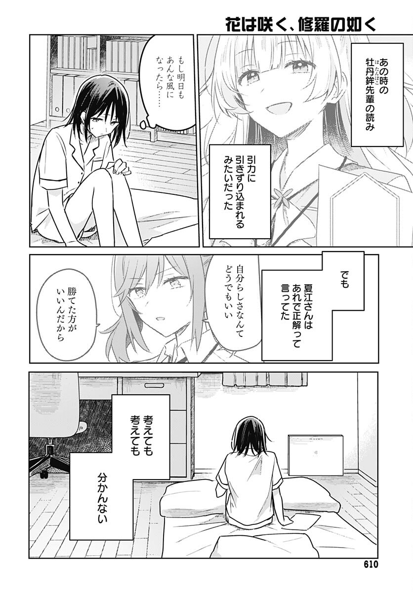Hana wa Saku, Shura no Gotoku Chapter 26 26ページ