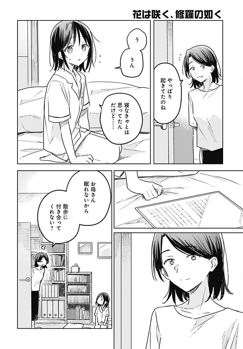 Hana wa Saku, Shura no Gotoku Chapter 26 28ページ
