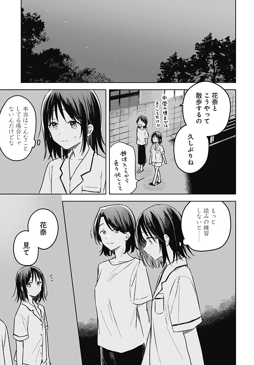 Hana wa Saku, Shura no Gotoku Chapter 26 29ページ